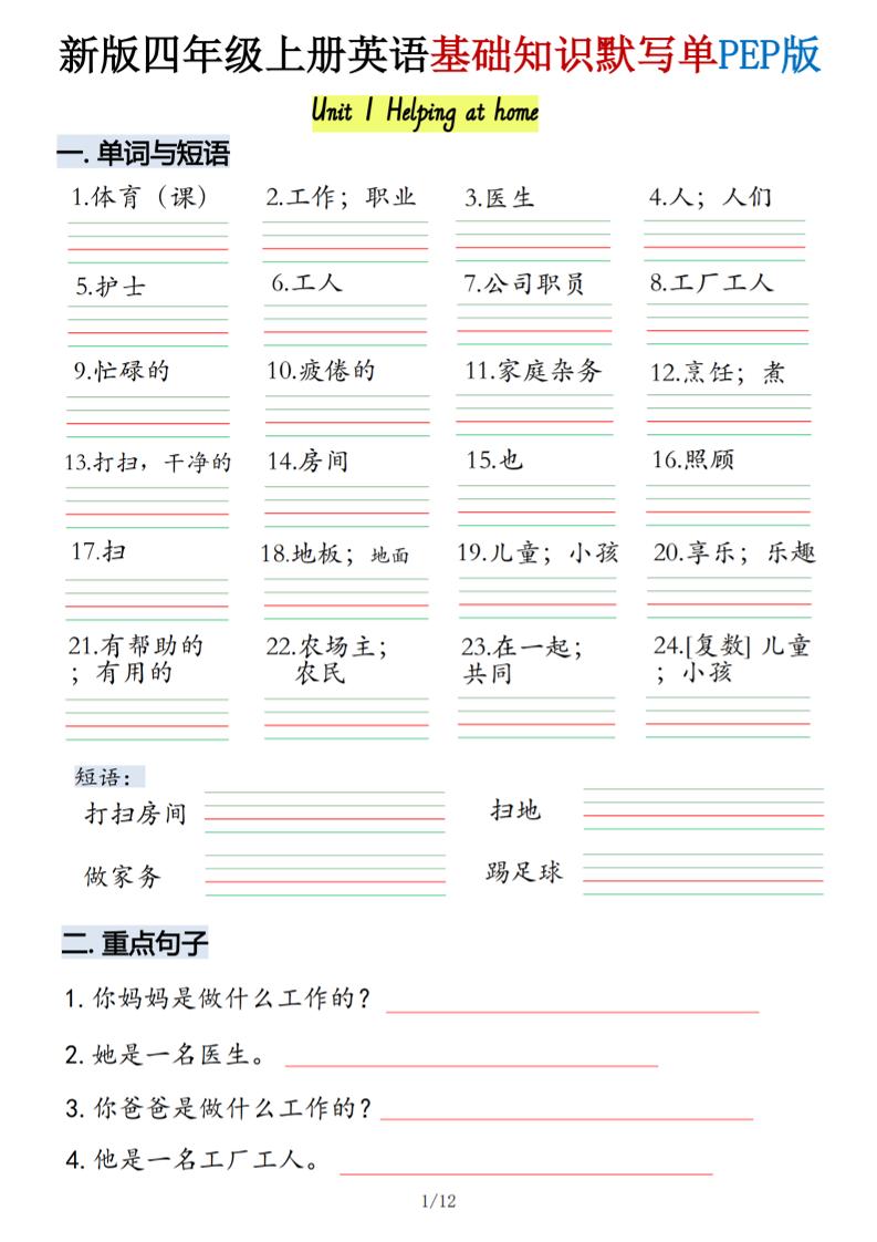 四上英语基础知识默写单人教pep版-迦哆网创社