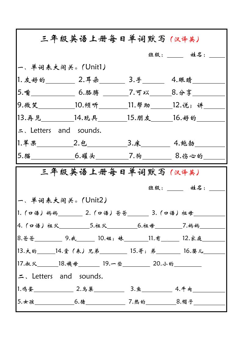 新三上英语每日单词默写小纸条（人教PEP）-迦哆网创社