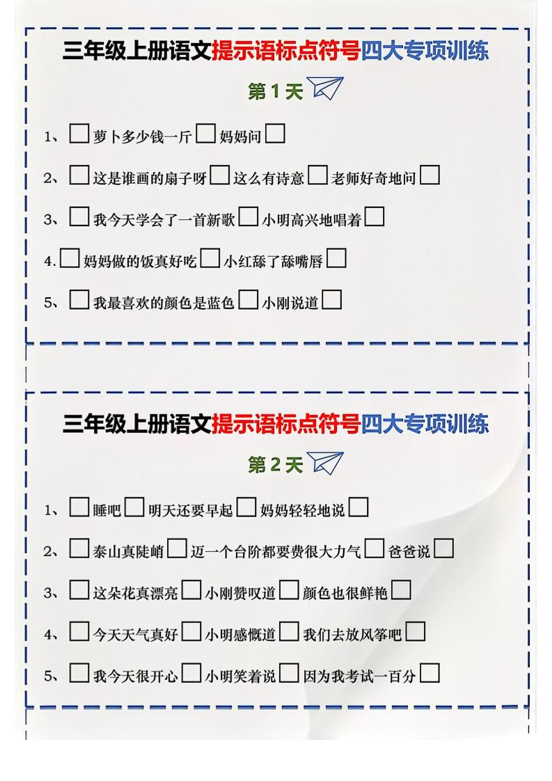 三上语文标点符号练习-迦哆网创社