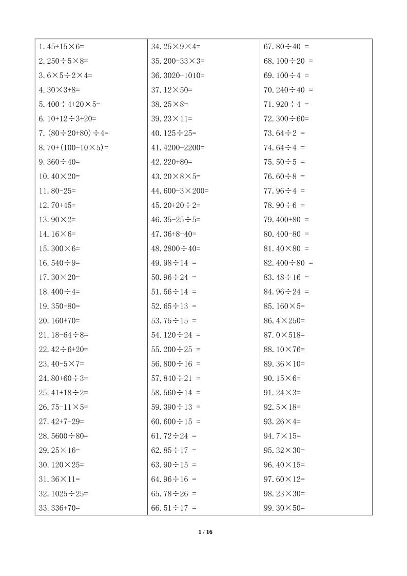计算大作战！五上数学精选口算训练卡（800题）-迦哆网创社