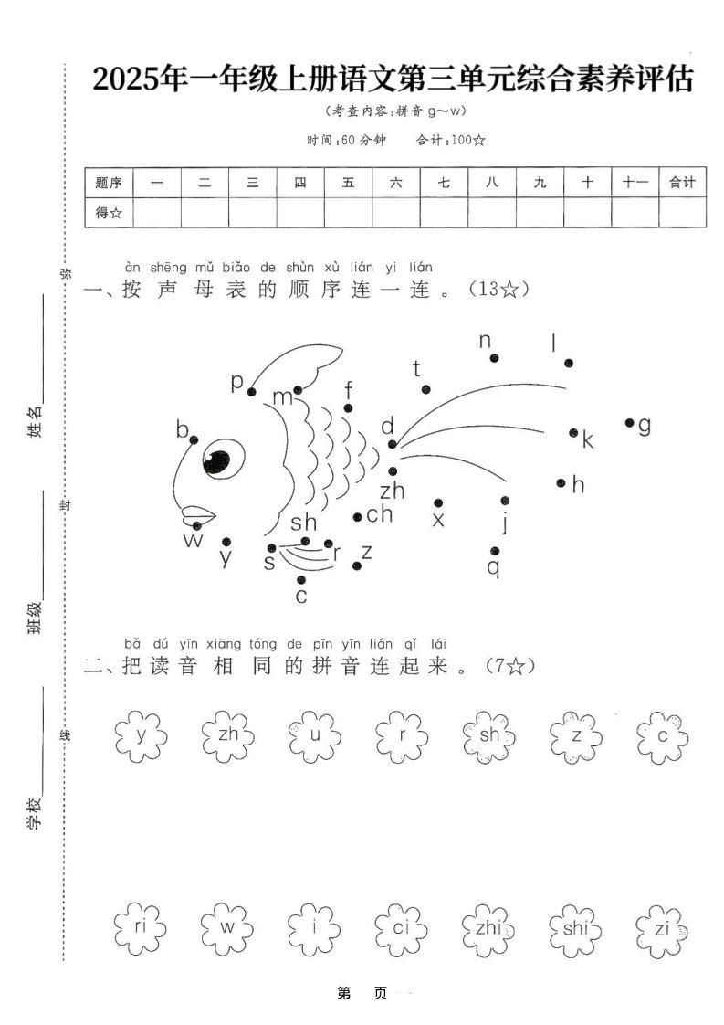 25学年一上语文第三单元综合素养评估卷（含答案5页）-迦哆网创社