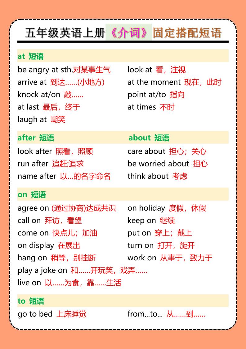 五年级英语上册《介词》固定搭配短语-迦哆网创社