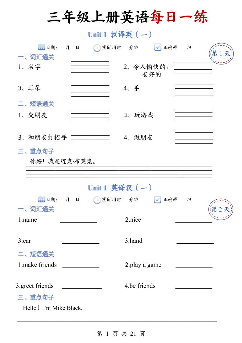 三年级上册人教英语每日一练-迦哆网创社