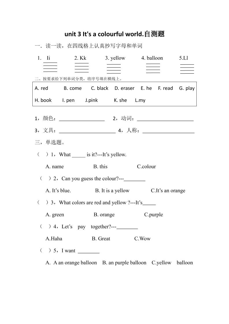25新【外研三起】三上英语自测题-Unit3lt'sacolourfulworld!自测题（含答案）-迦哆网创社