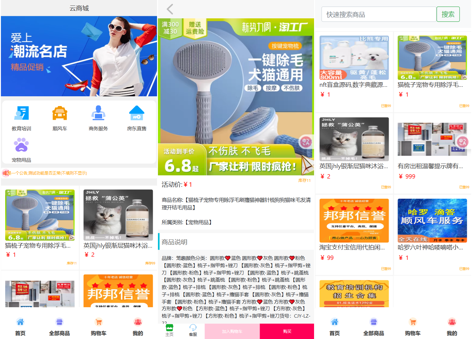 全新UI购物商城系统源码-迦哆网创社