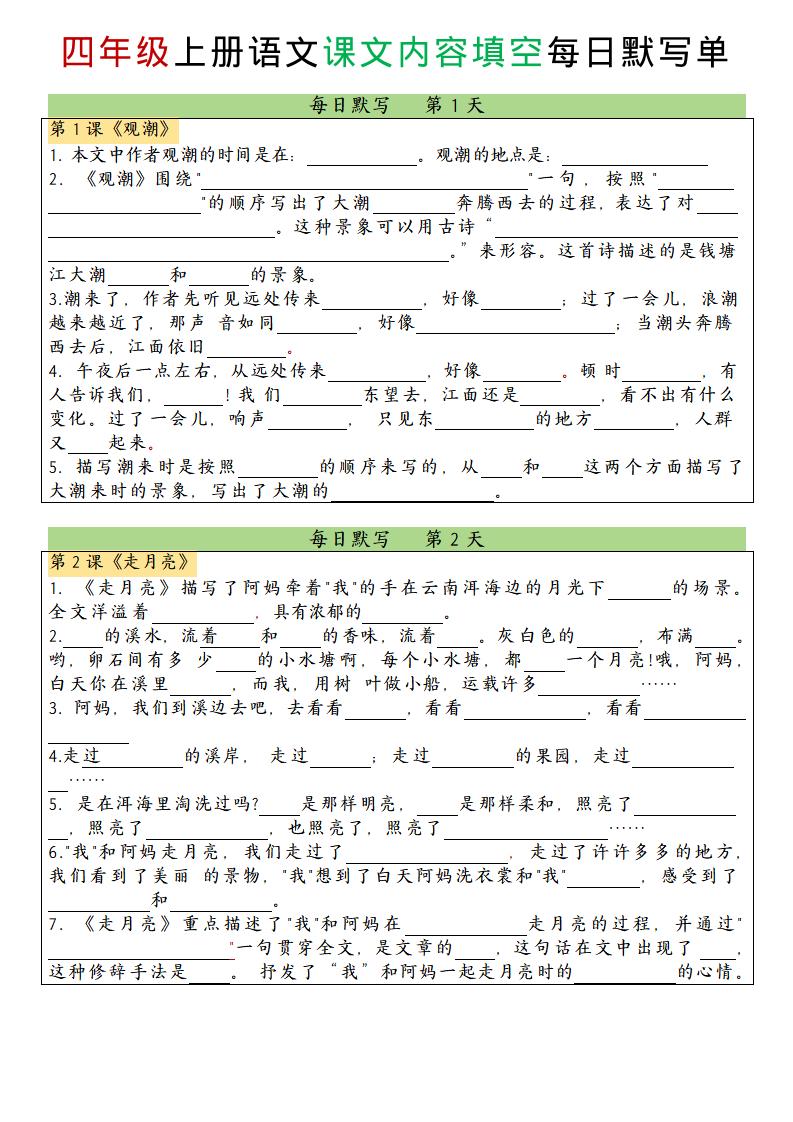 四上语文课文内容填空每日默写单-迦哆网创社