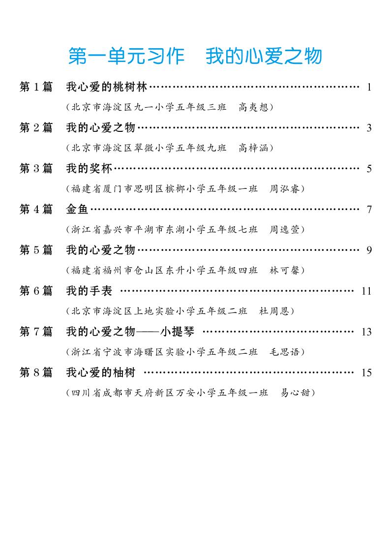 五年级上册语文1-8单元习作范文汇总-迦哆网创社