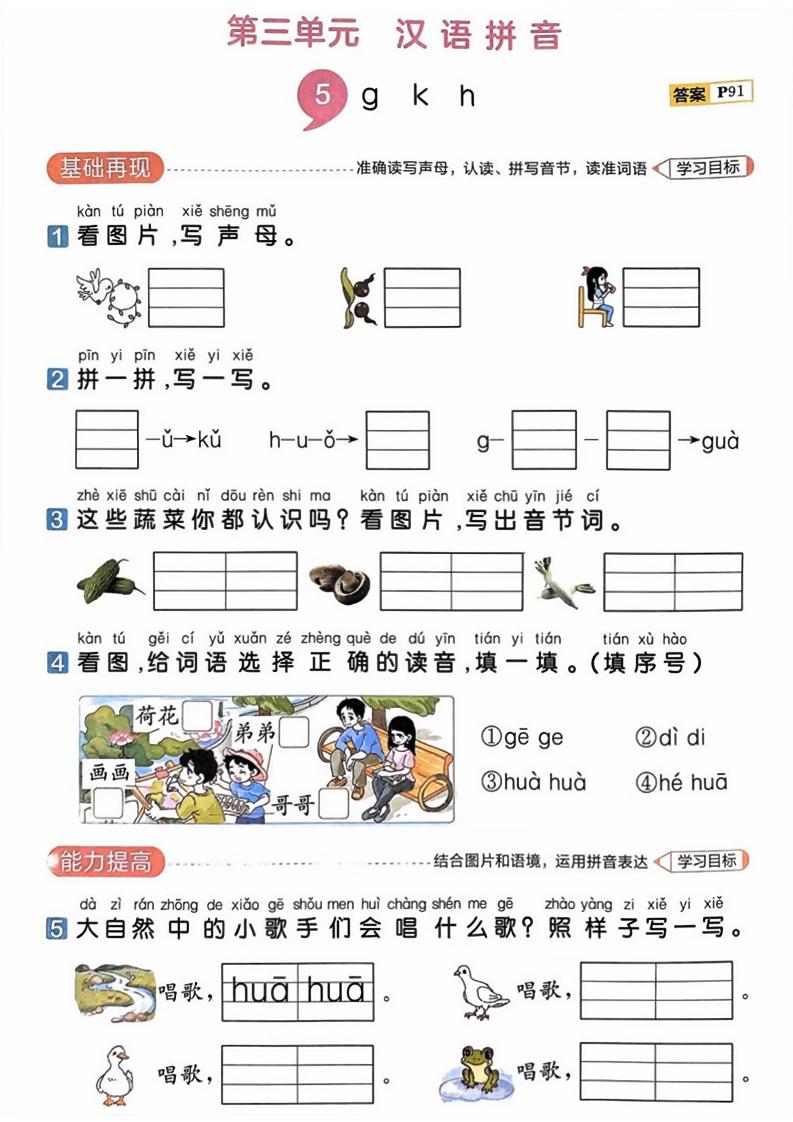 25一上语文第三单元测试-迦哆网创社