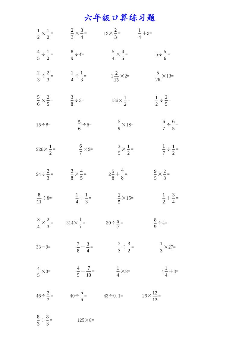 计算大作战！六上数学分数小数口算训练卡（200题）-迦哆网创社