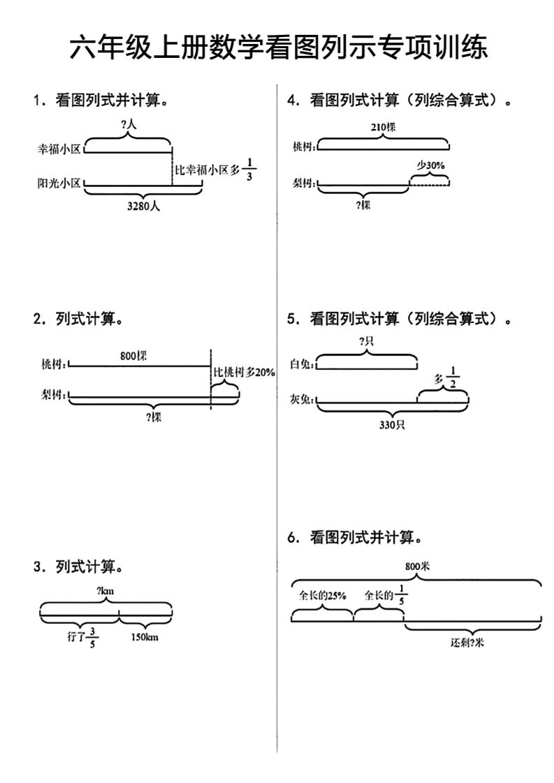 六上数学看图列式-迦哆网创社