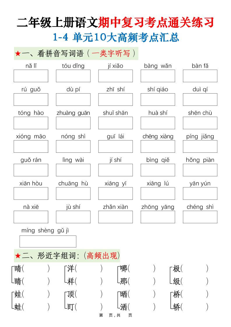 二上语文期中高频考点-迦哆网创社