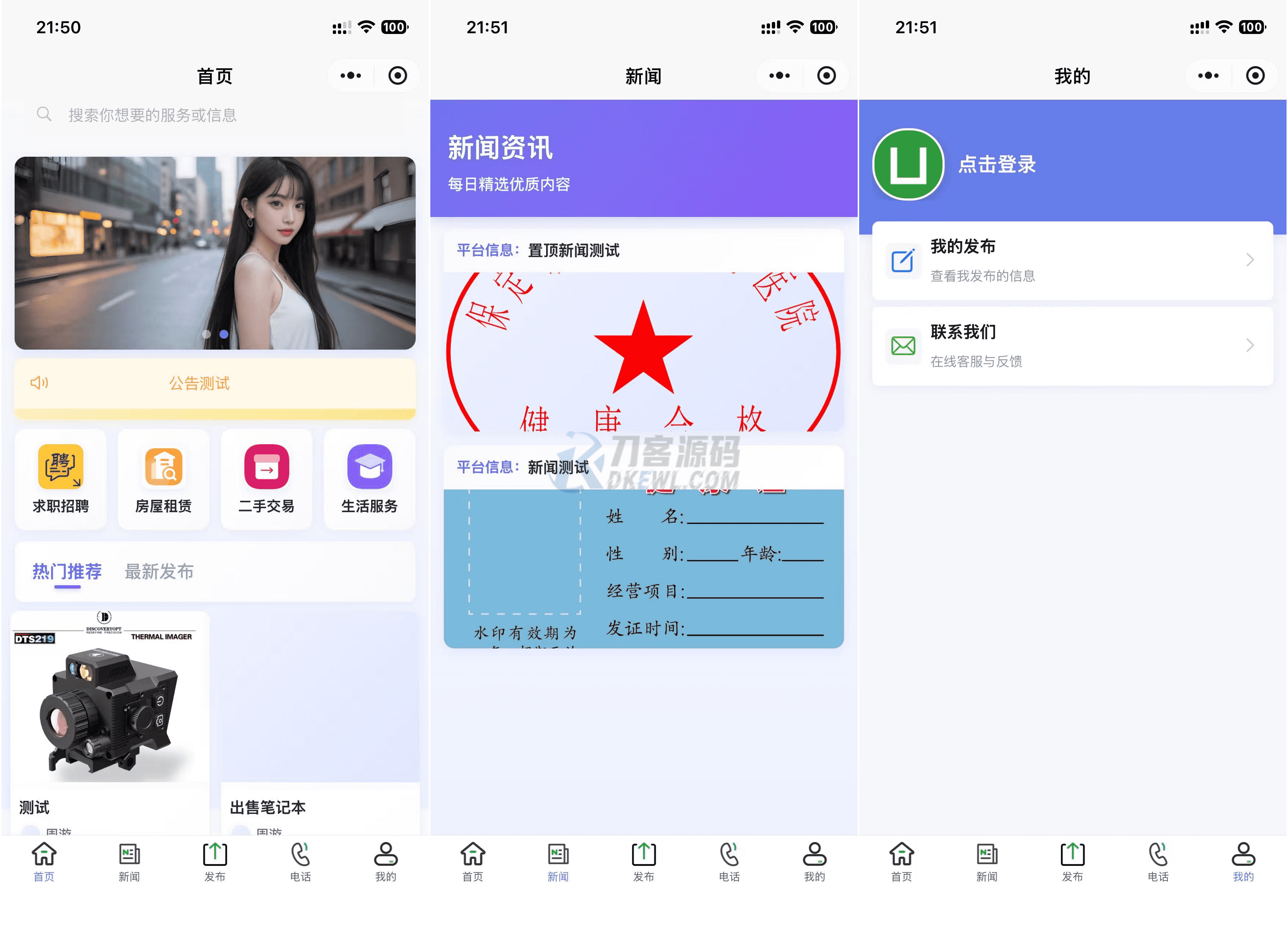 最新SiYU同城小程序系统源码 全开源 附教程-迦哆网创社