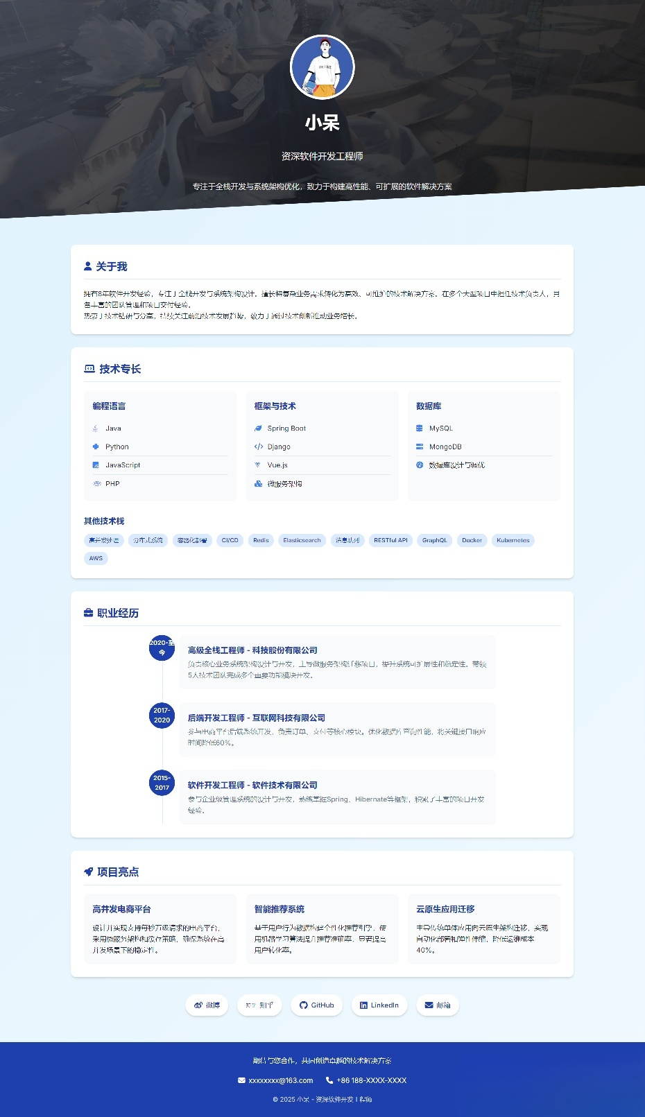 软件开发个人页面-采用响应式html源码-迦哆网创社