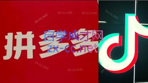 老陶电商·拼多多+抖音小店无货源开店(更新10月)-迦哆网创社