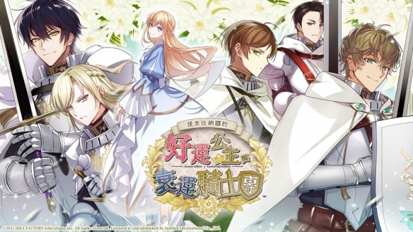 《提米拉纳国的好运公主与衰运骑士团》Switch中文版XCI下载 – 含1.0.0补丁-迦哆网创社