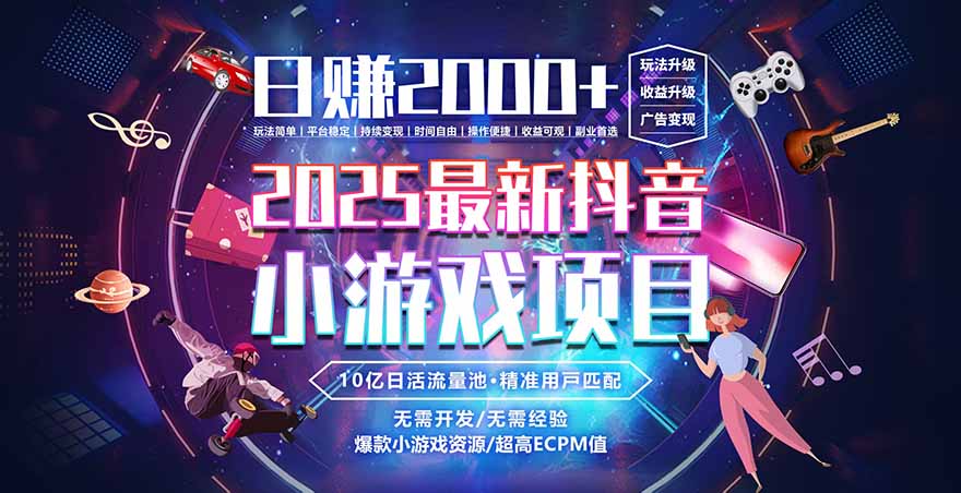 2025风口项目，稳定收入，可保障，小白可入-迦哆网创社