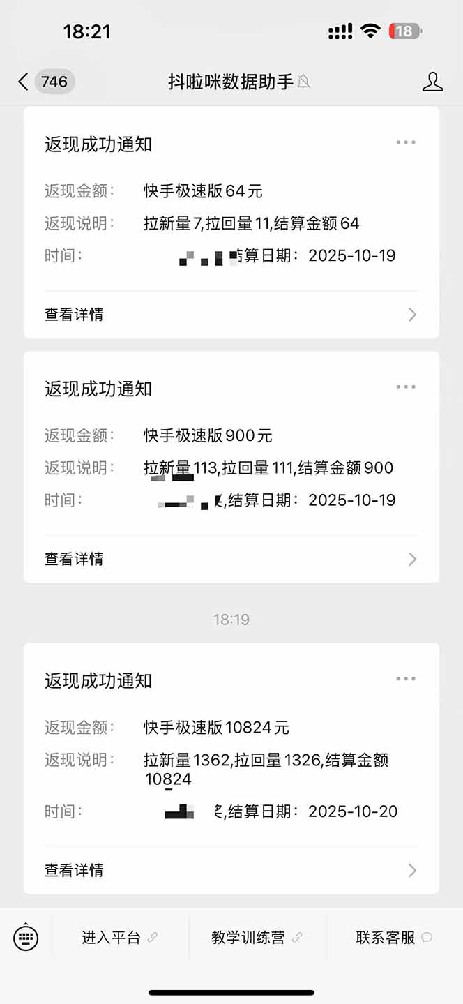 图片[2]-日入8400！极速版拉新，一单12块！零门槛次日见收益-迦哆网创社