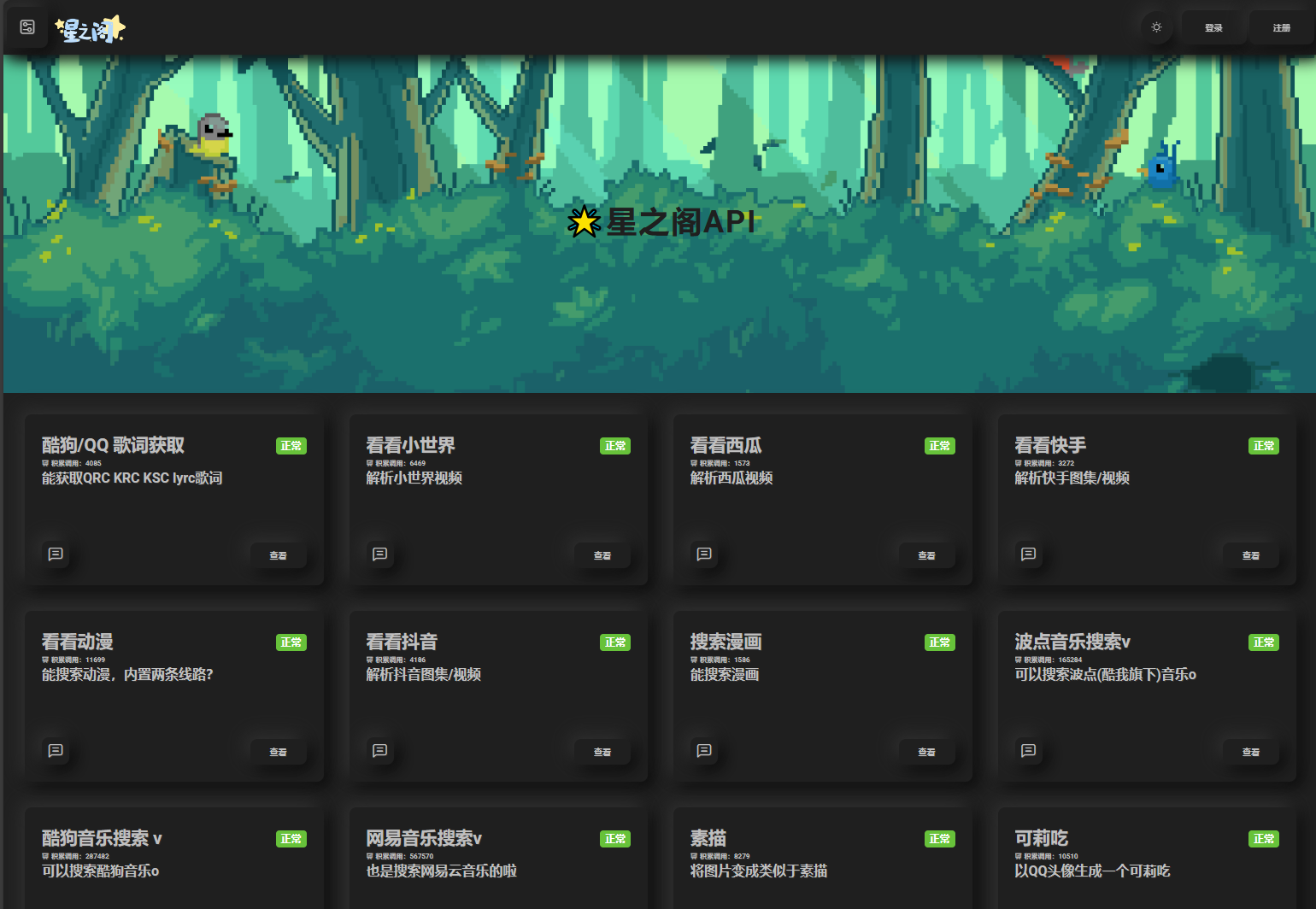 星之阁二开API管理系统源码-迦哆网创社