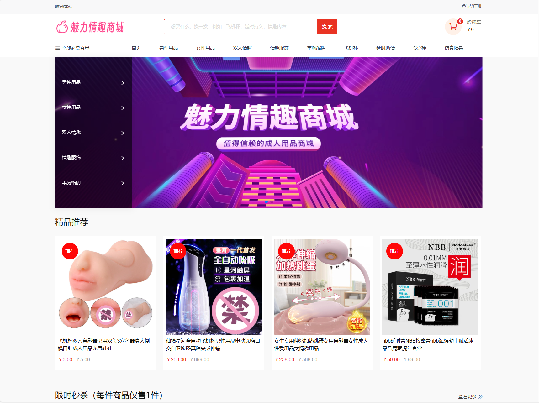 最新成人情趣商城系统源码 开源商城源码-迦哆网创社