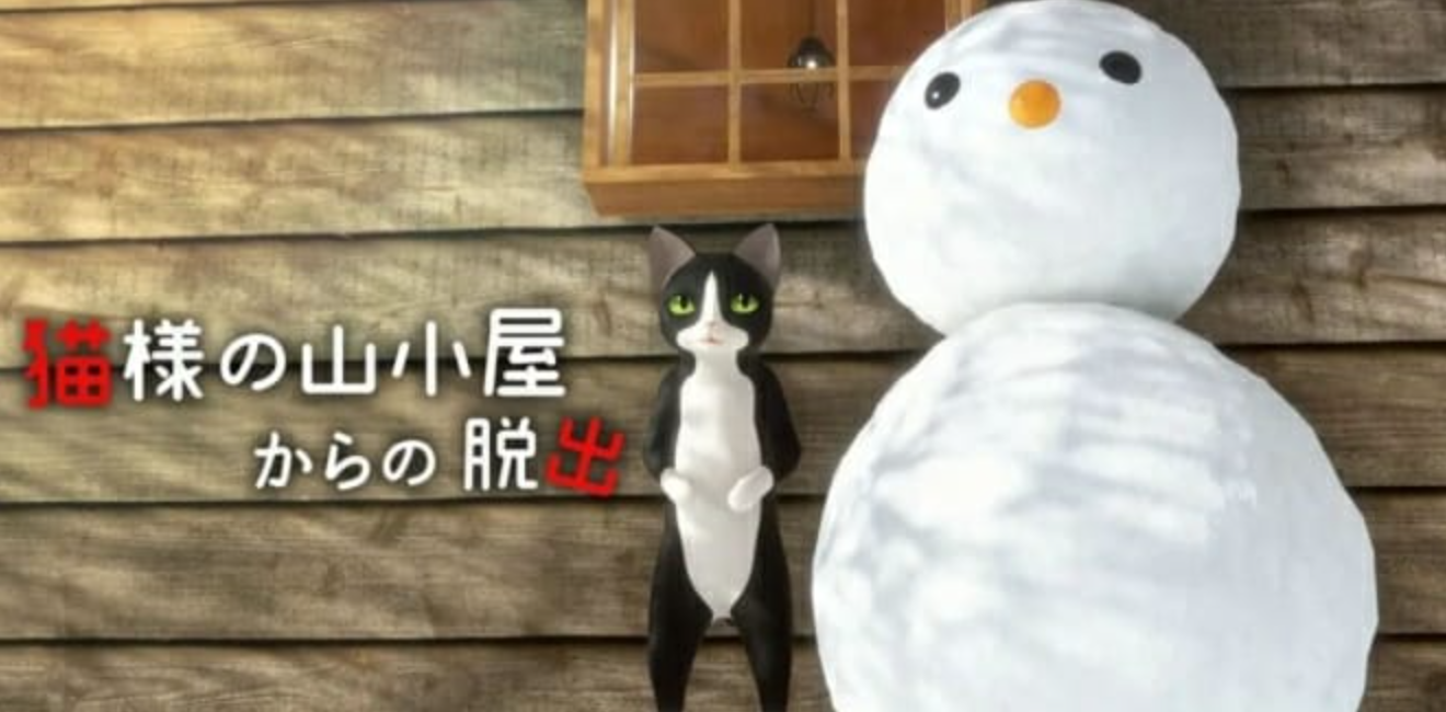 《从猫的山间小屋逃出去 猫様の山小屋からの脱出》Switch日文版NSZ下载-迦哆网创社