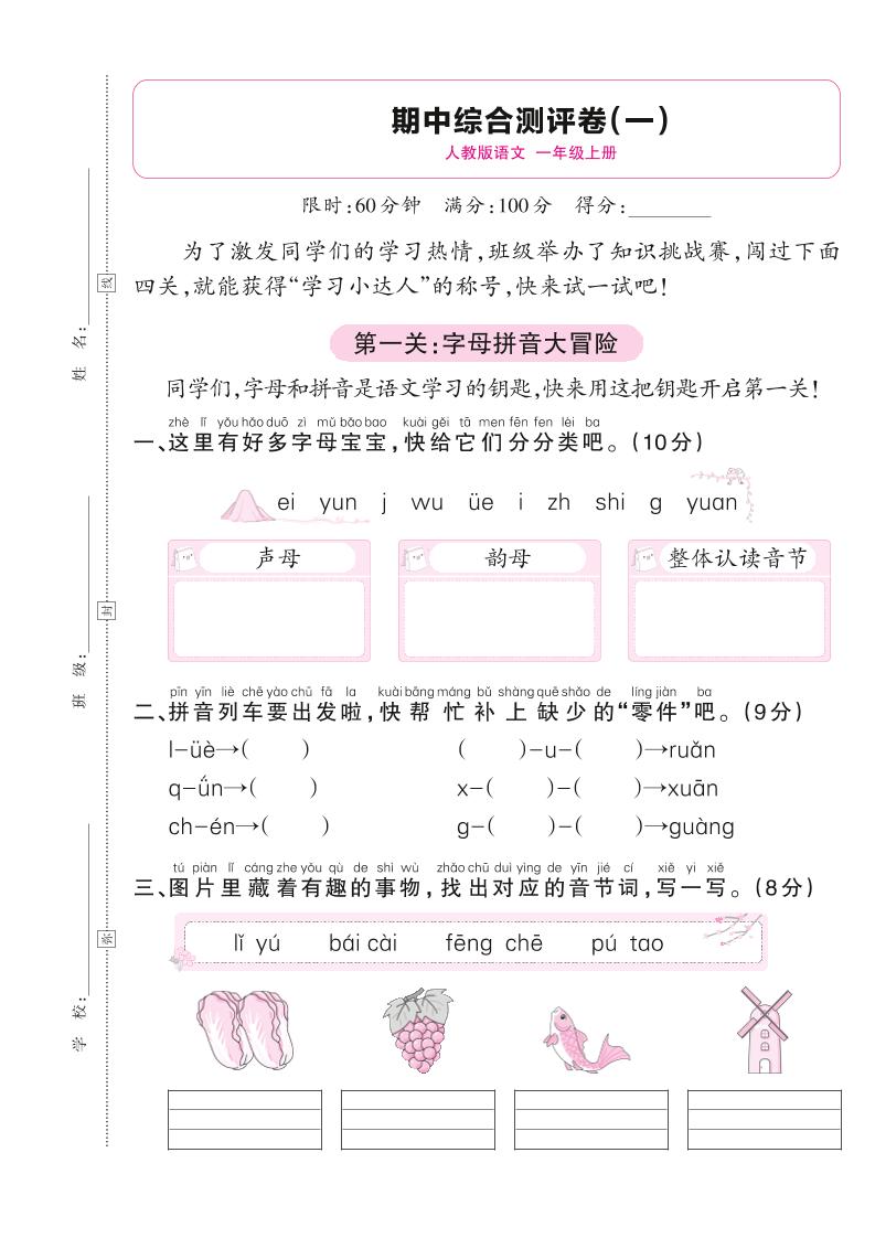 25秋一上语文期中综合测评卷（一）含答案5页-迦哆网创社