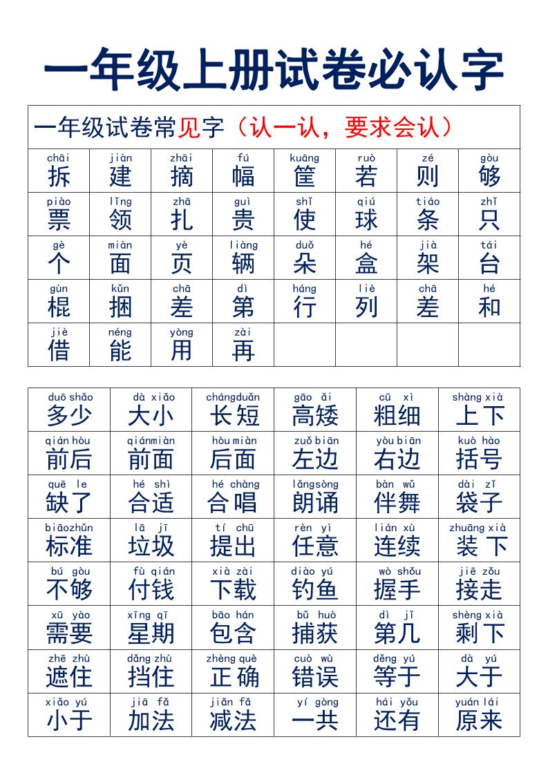 一年级上语文试卷必认字-迦哆网创社