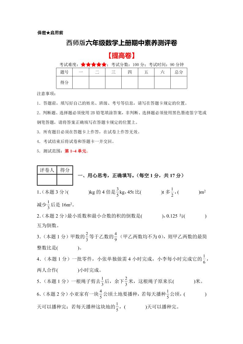 六年级上西师版数学期中测试卷2-迦哆网创社