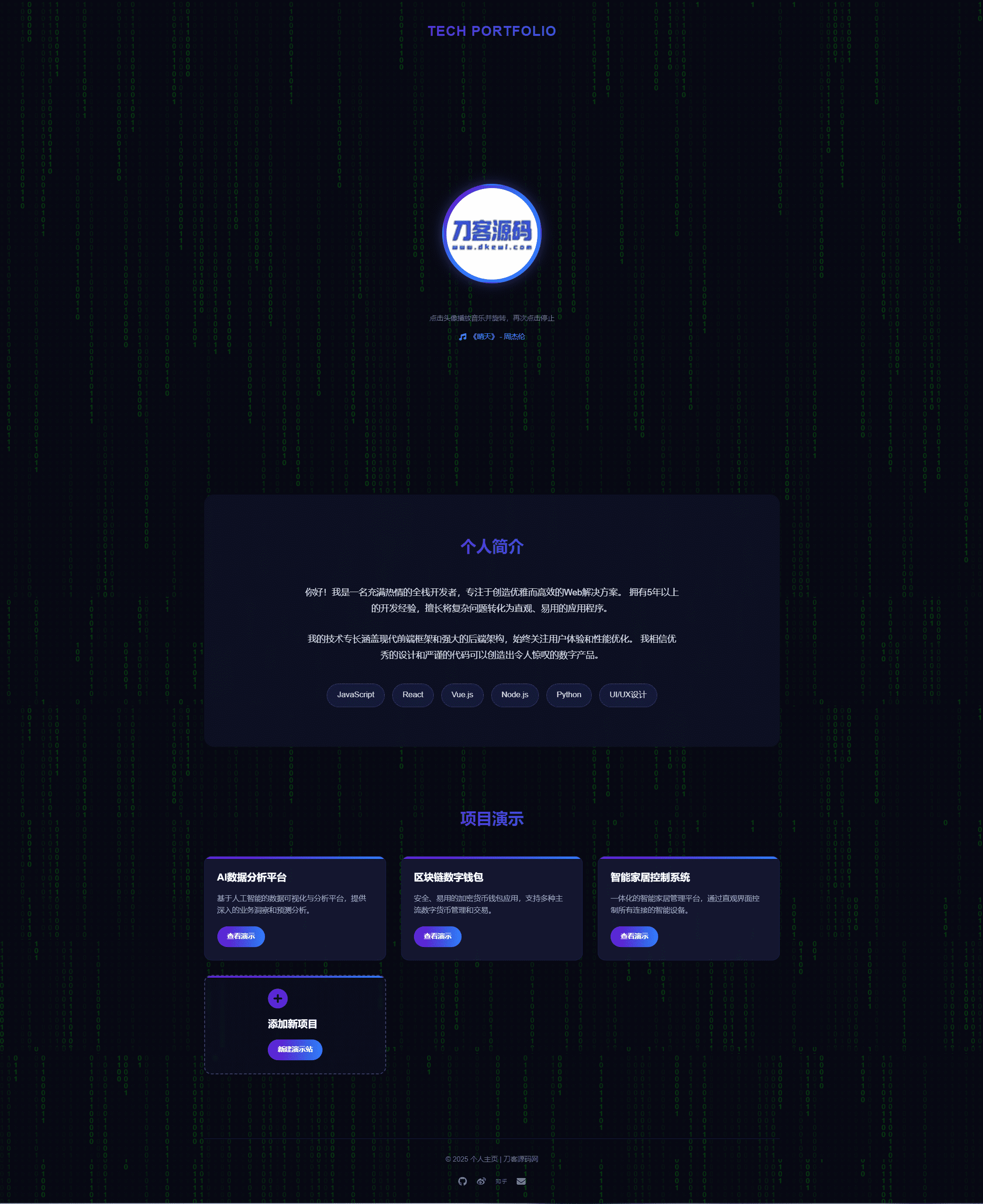 团队个人科技主页HTML源码-迦哆网创社
