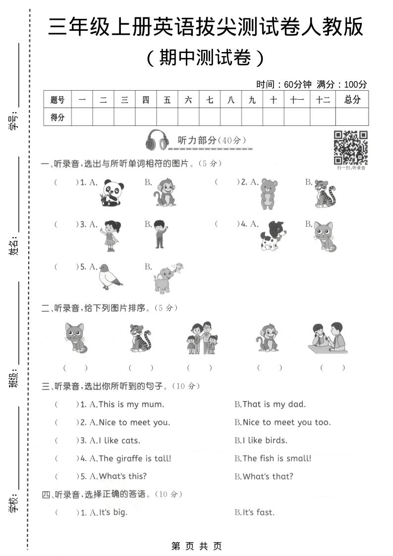 三年级上人教版英语期中拔尖测试卷3-迦哆网创社