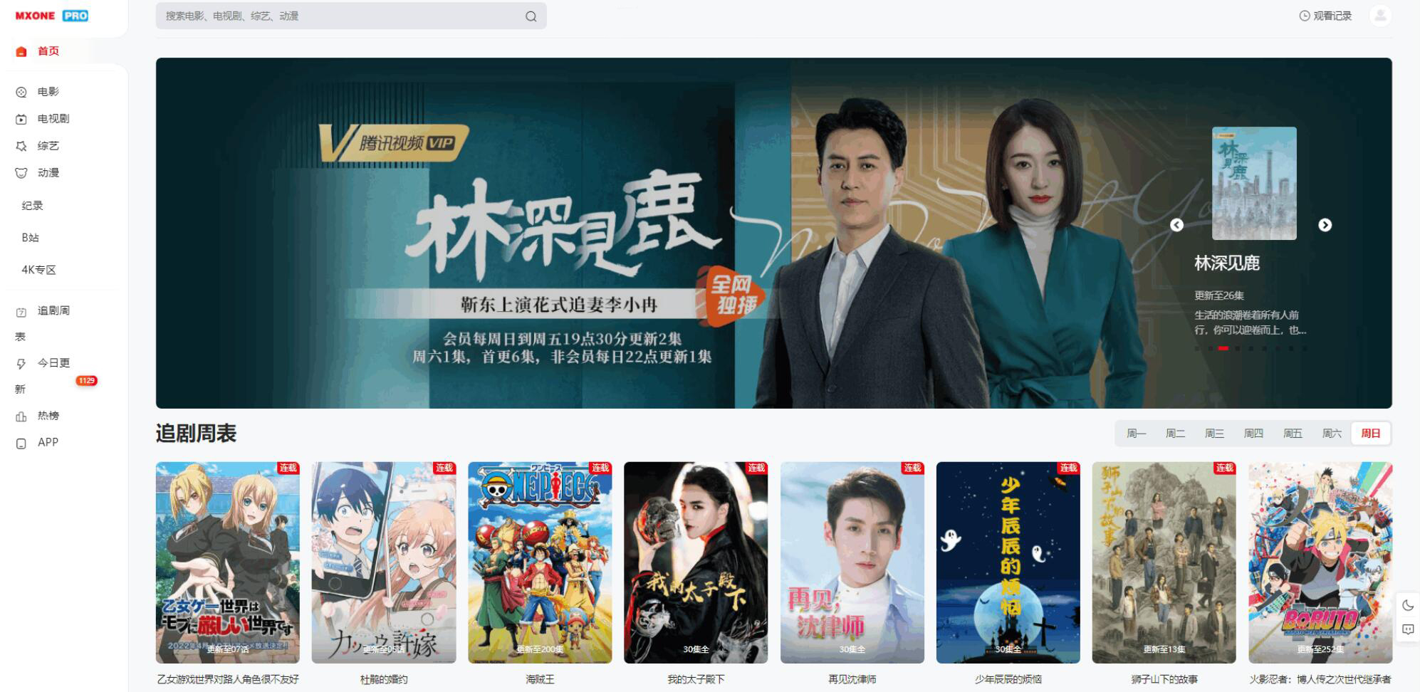 苹果CMS V10模版 MXProV4.5自适应视频主题源码-迦哆网创社