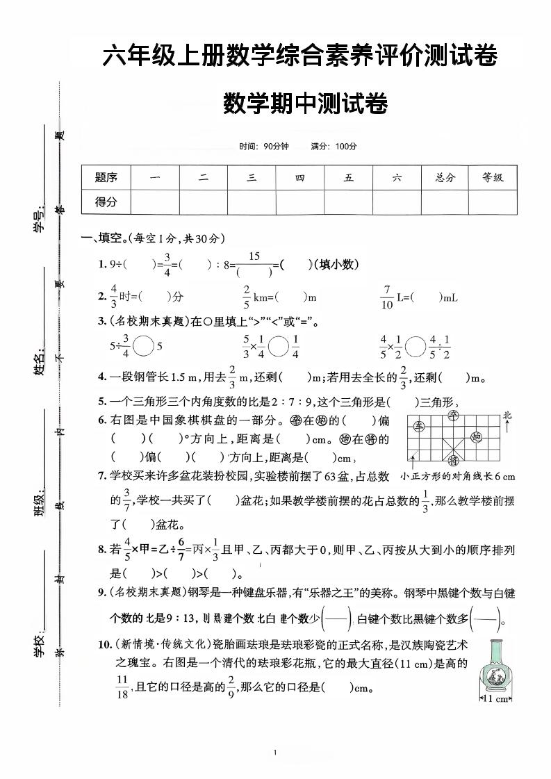 六年级上数学期中综合素养测评卷-迦哆网创社