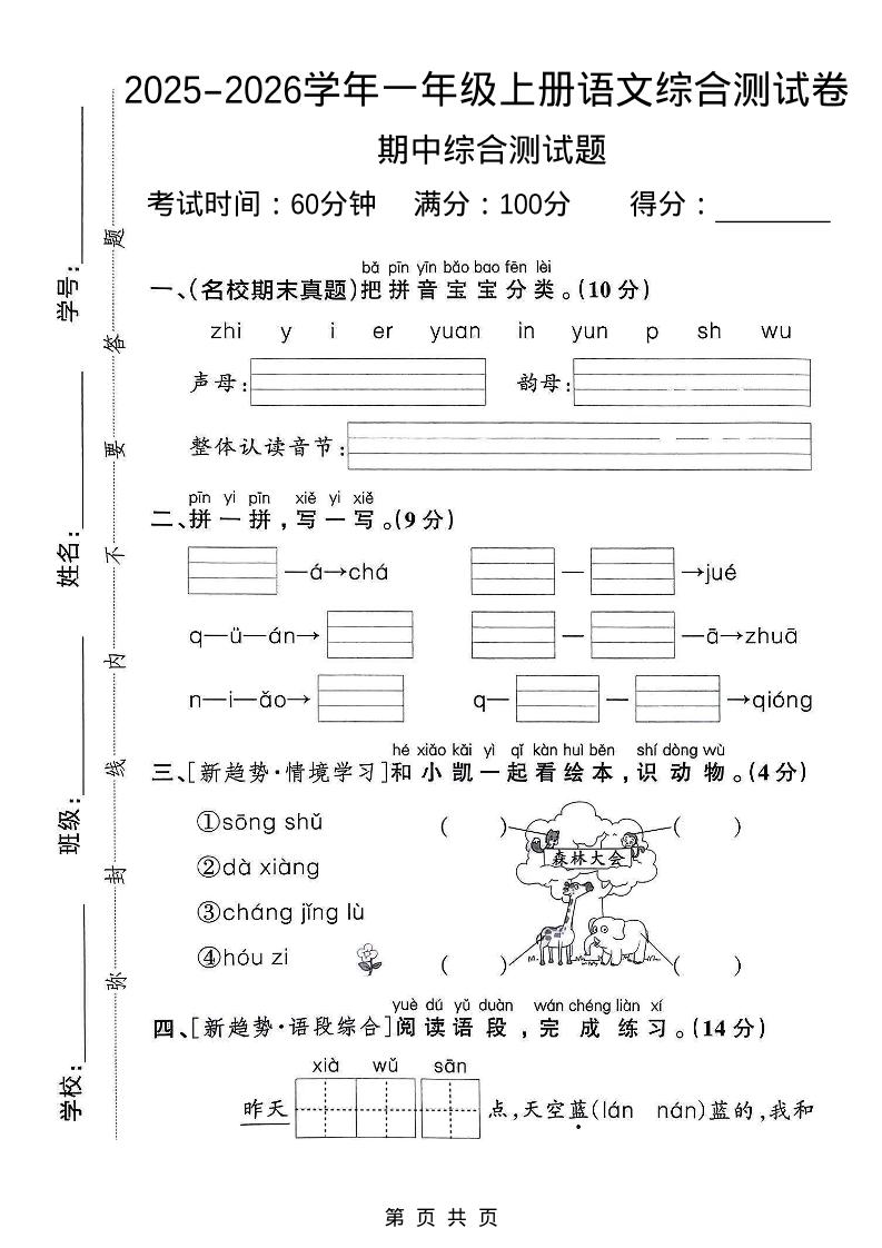 一年级上语文期中检测卷–森林大会-迦哆网创社