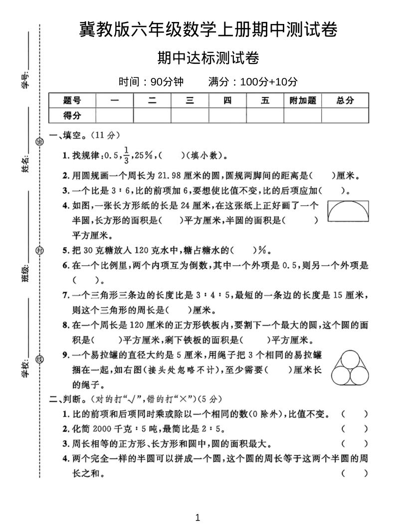 六年级上冀教版数学期中测试卷2-迦哆网创社