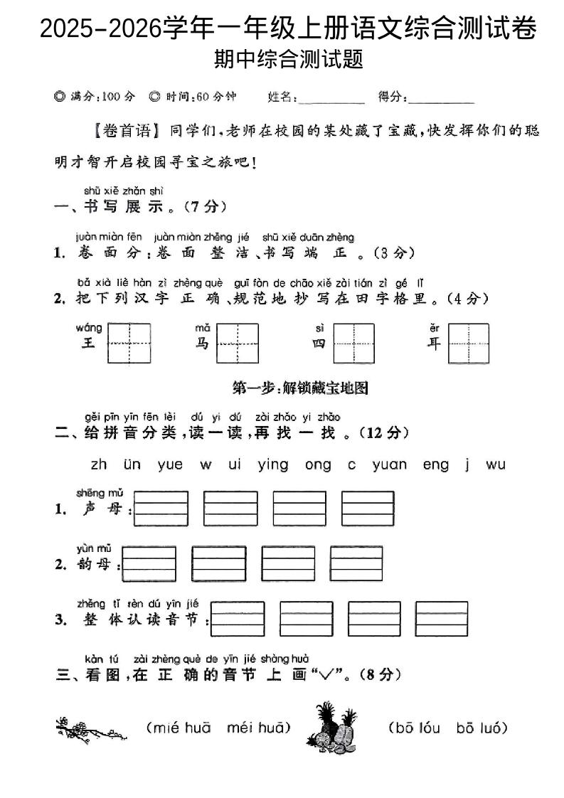一年级上语文期中情景测试卷-迦哆网创社