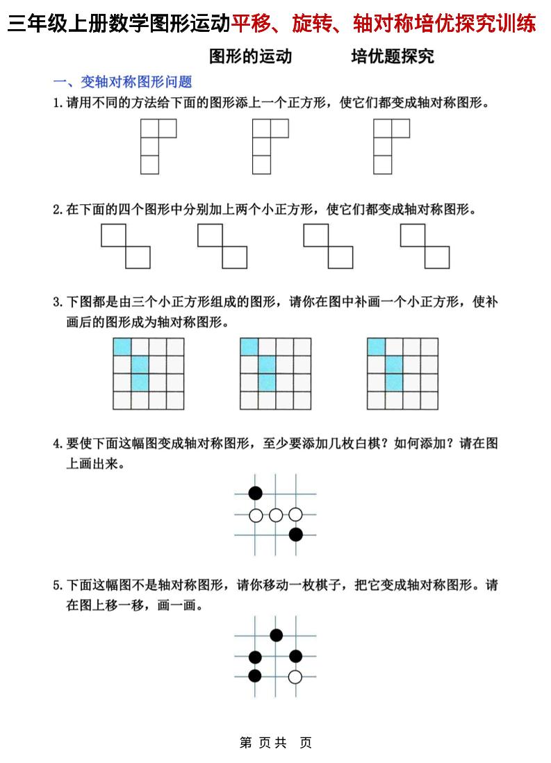 三年级上数学平移、旋转和轴对称专项练习-迦哆网创社