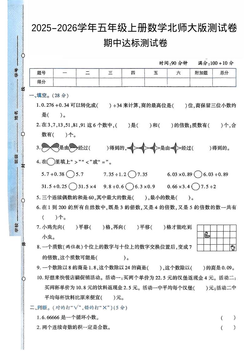 2025-2026学年五年级上册数学北师大版-期中试卷2.pdf-迦哆网创社