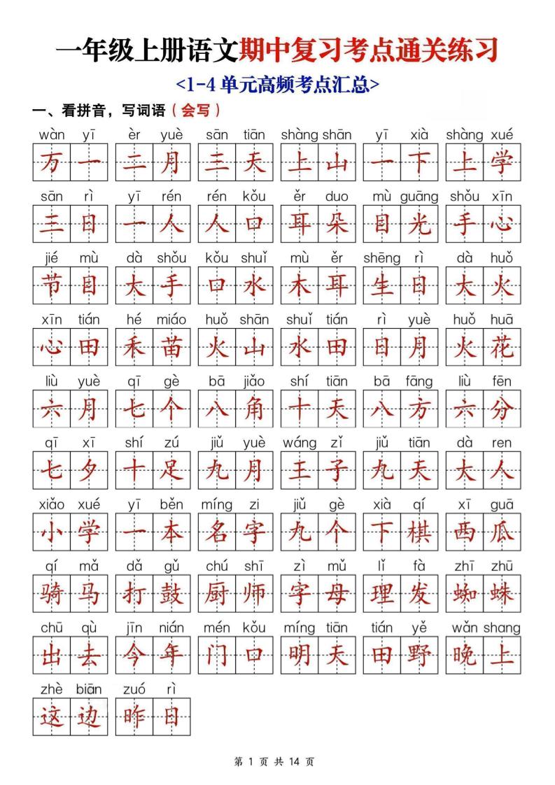 25新一上语文期中复习考点通关练习（含答案14页）-迦哆网创社