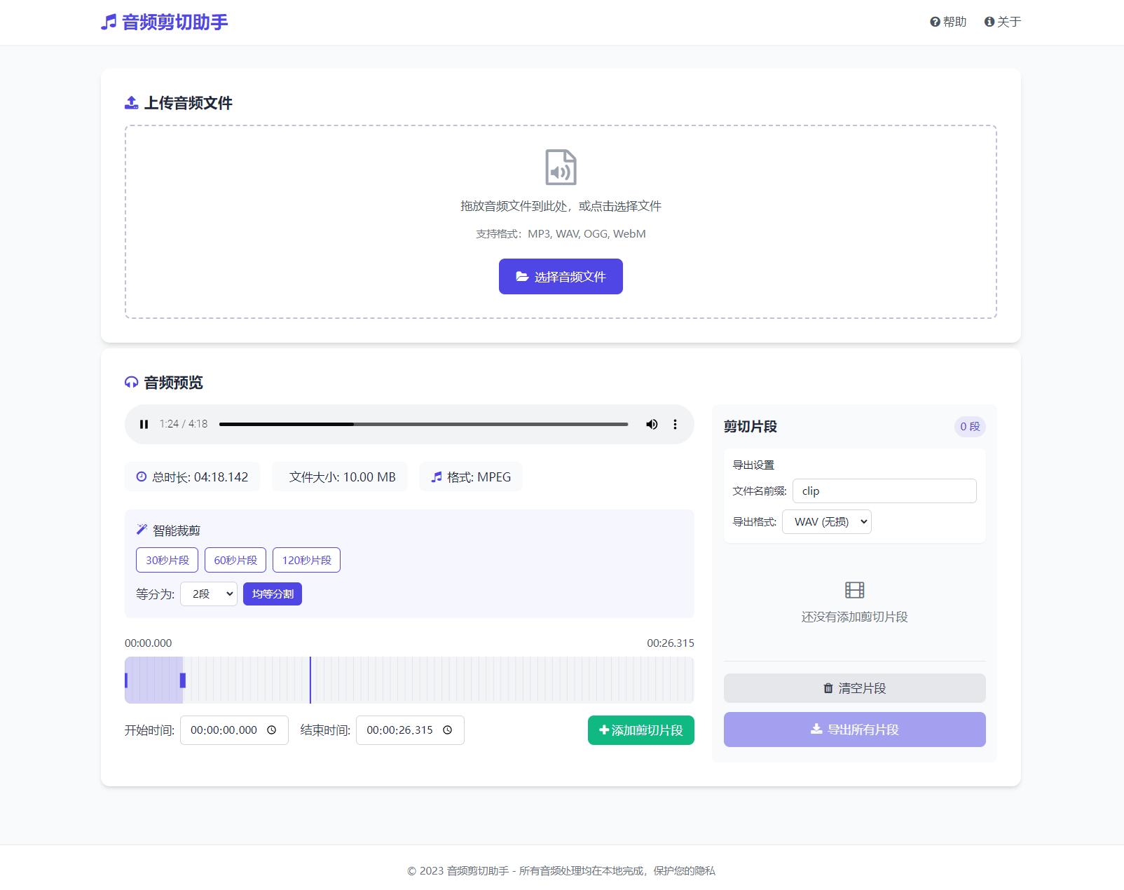 音频在线剪切助手网页版源码-迦哆网创社