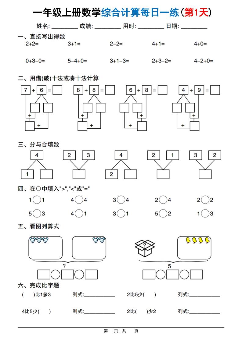 新一上数学综合计算每日一练20天（20页）-迦哆网创社