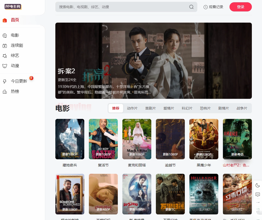 苹果cmsV10 MXone Pro自适应2.0影视视频模板源码 带采集-迦哆网创社