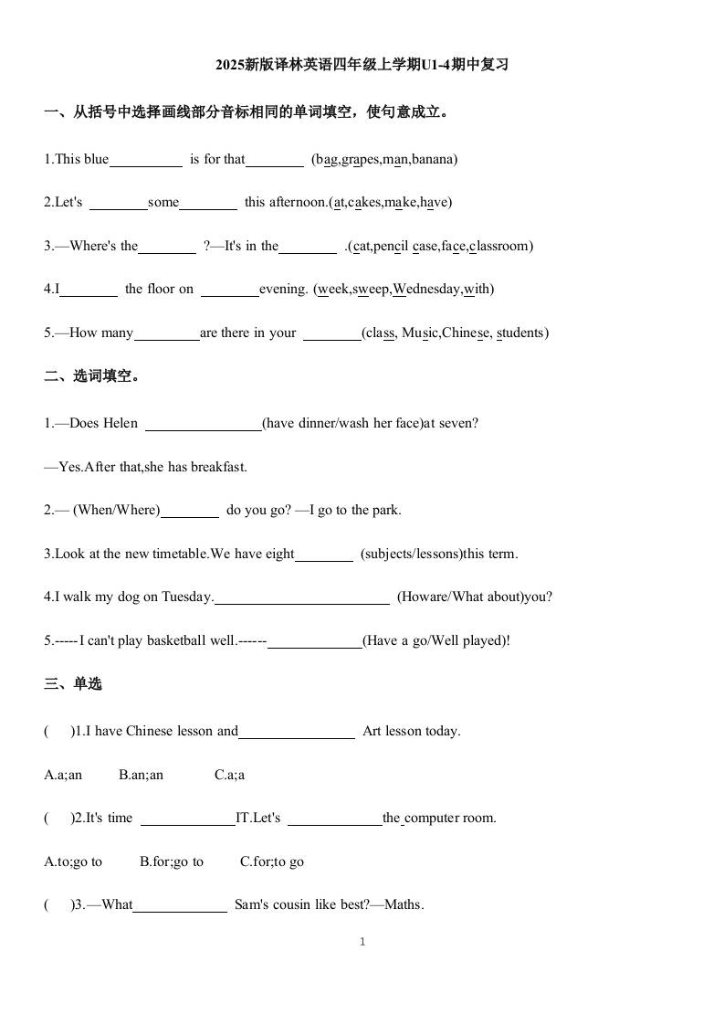 四上译林英语期中复习（试题）-2025-2026学年译林版（三起）（2024）英语四年级上册-迦哆网创社