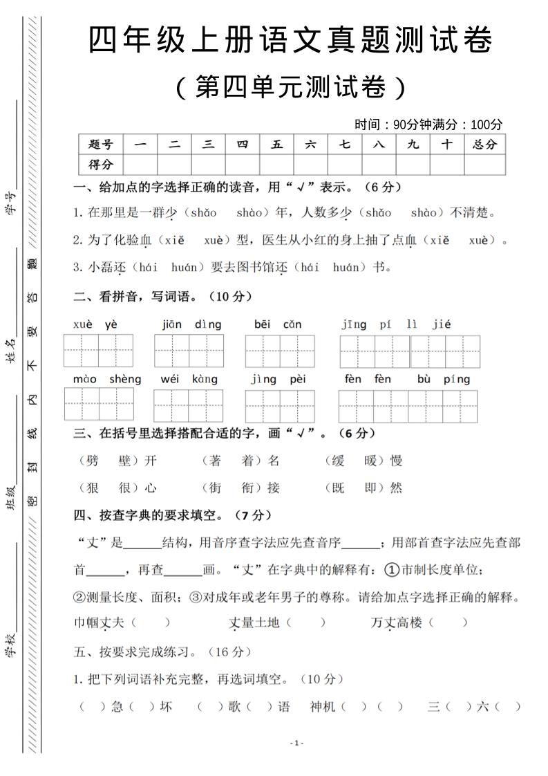 四年级上语文第四单元检测试卷3-迦哆网创社
