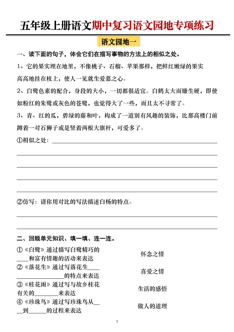 五年级上册语文期中复习语文园地专项练习（空白）-迦哆网创社