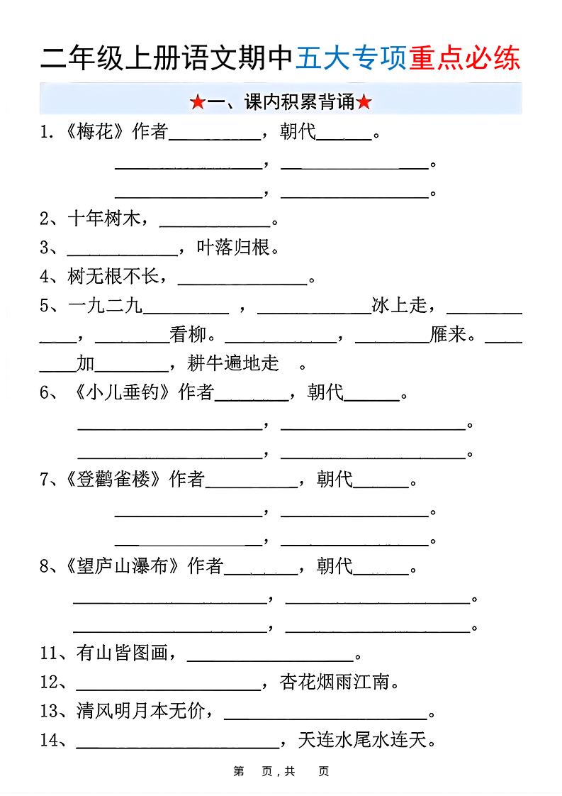 新二上语文期中五大专项重点必练（含答案18页）-迦哆网创社