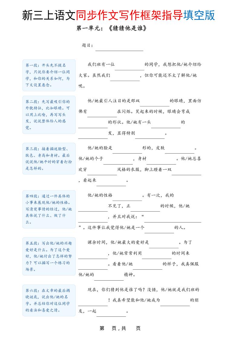 新三上语文1-8单元同步作文写作框架指导填空版（含答案16页）-迦哆网创社