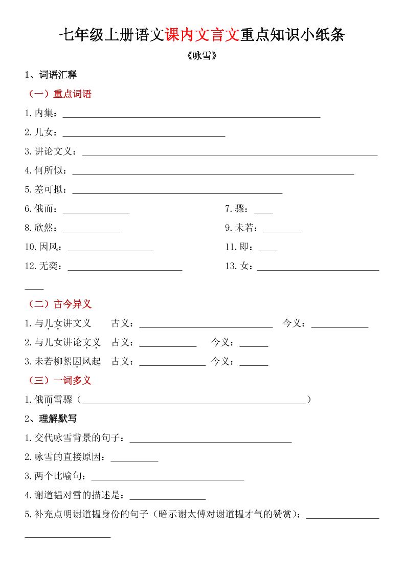 七年级上语文课内文言文重点知识小纸条-迦哆网创社
