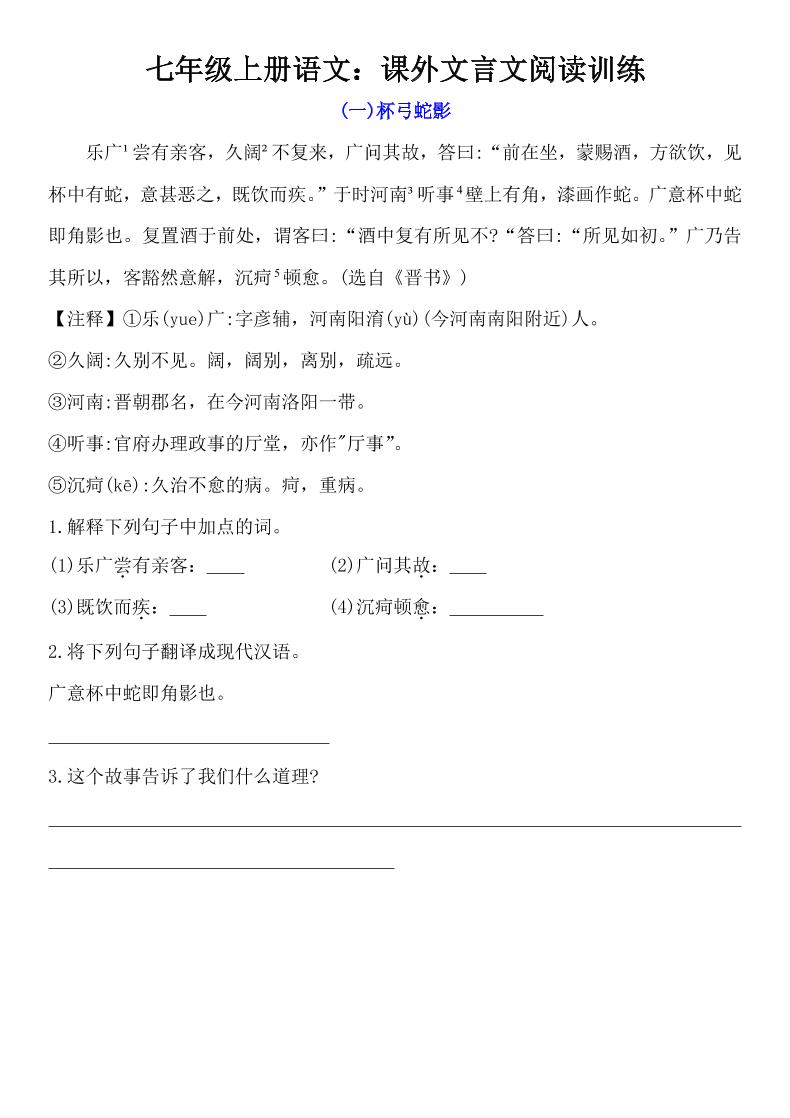 七年级上语文课外文言文训练-迦哆网创社