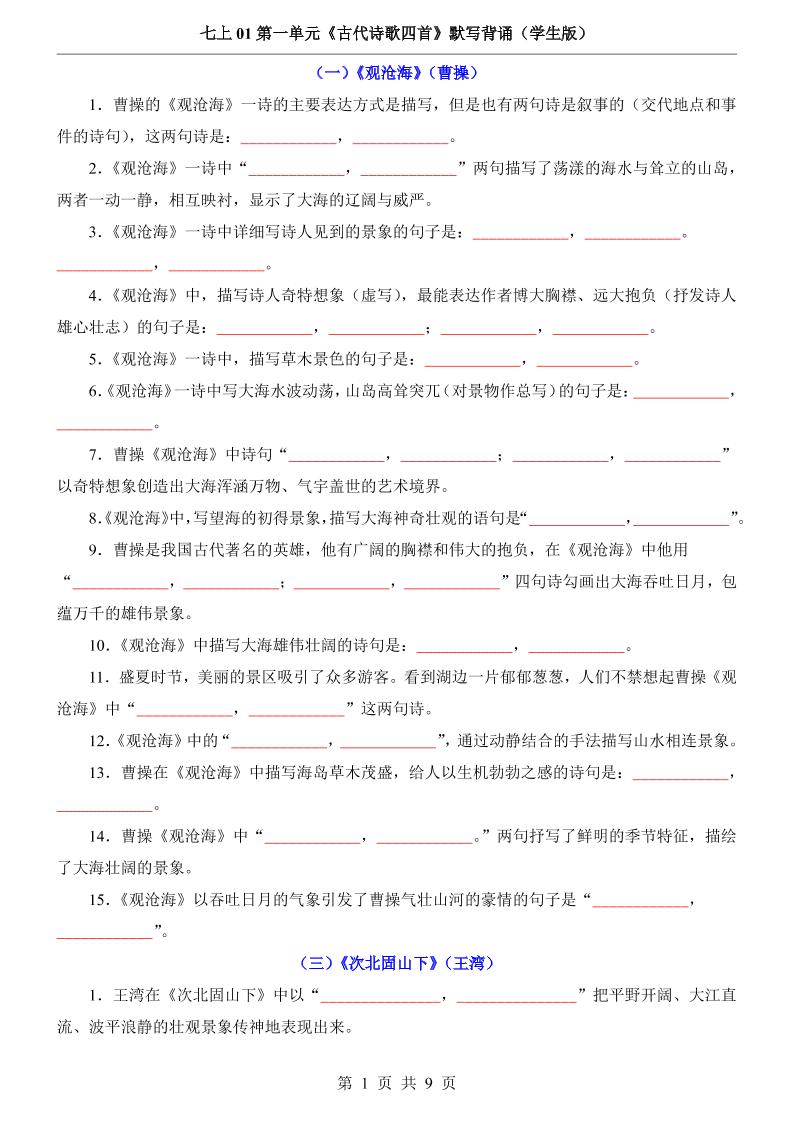 七年级上语文第1单元《古代诗歌四首》默写背诵-迦哆网创社