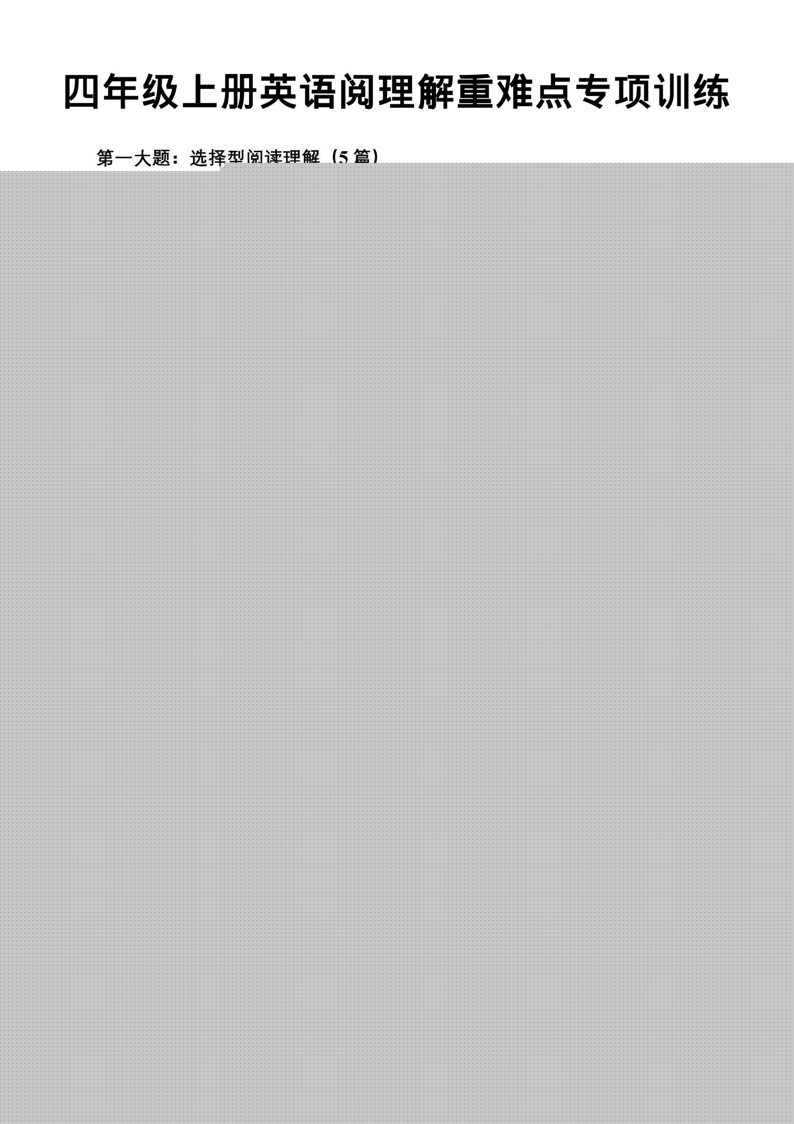 四年级上英语阅读理解重难点专项练习《PEP版》-迦哆网创社