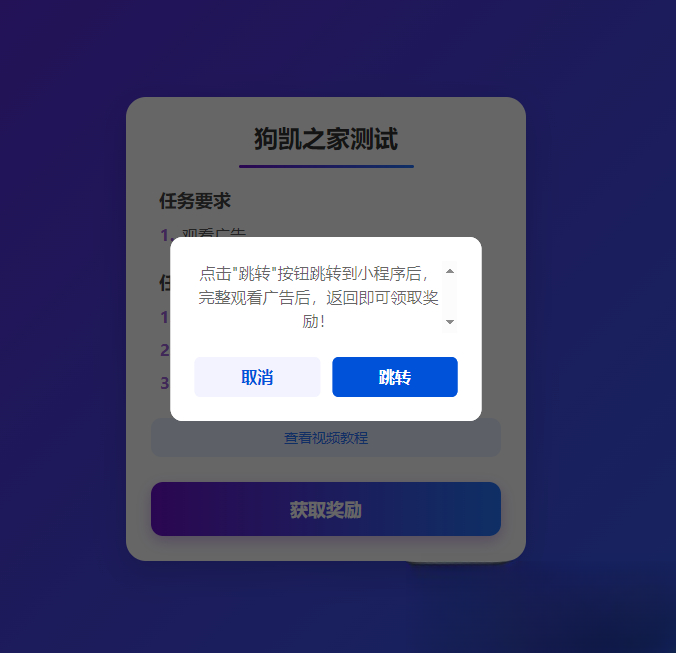 流量主变现系统/任务管理系统/流量变现-迦哆网创社